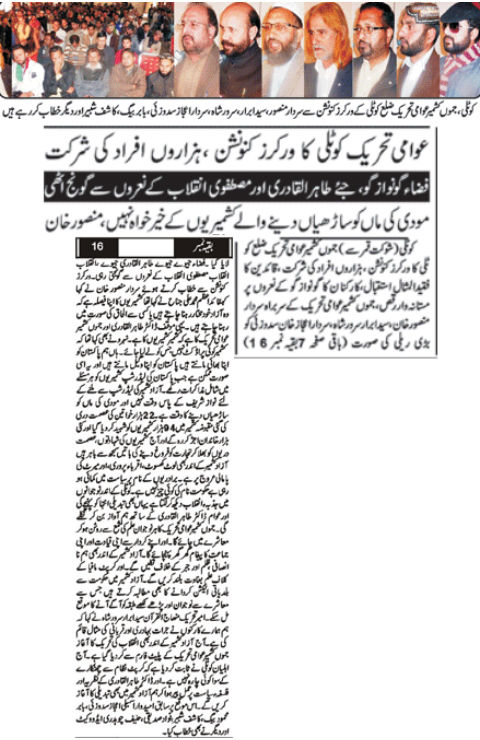 Minhaj-ul-Quran  Print Media CoverageDaily Kashmir Express Front Page